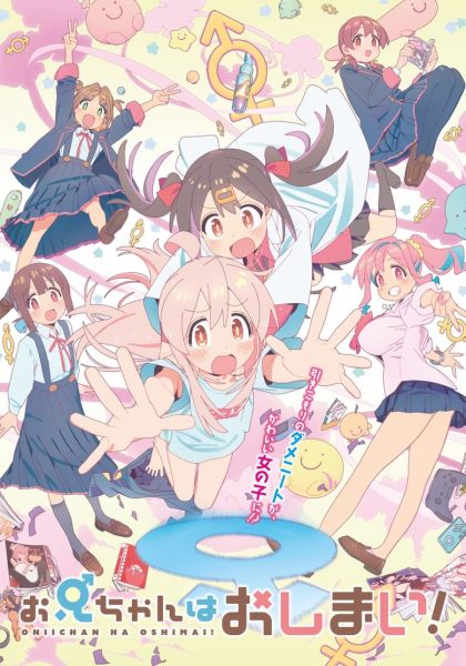 Onii-chan wa Oshimai! (ONIMAI: I'm Now Your Sister!)
