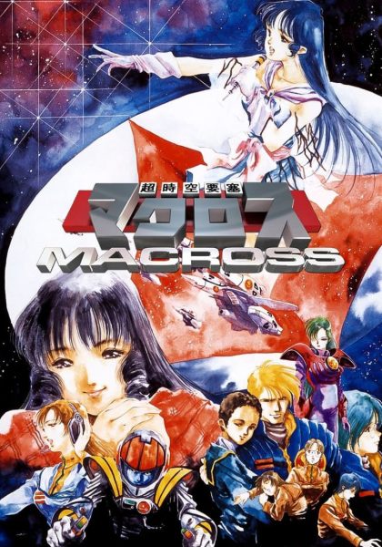 La Super Dimension Fortress Macross