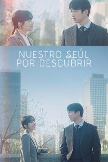 미지의 서울